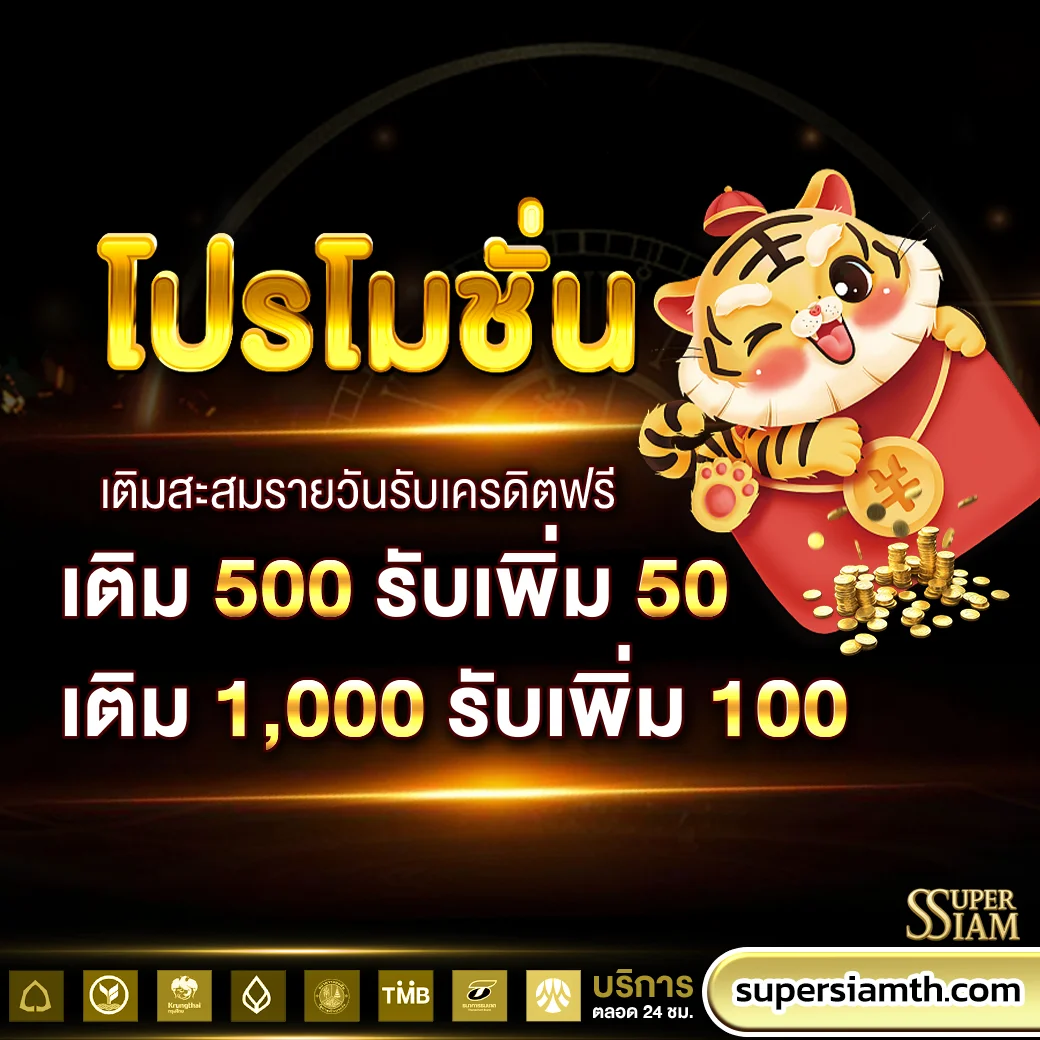 SUPERSIAM