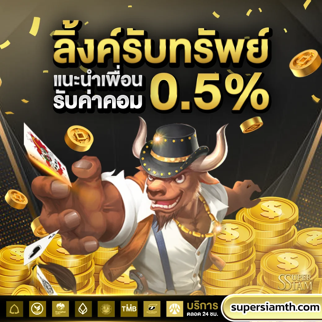 SUPERSIAM