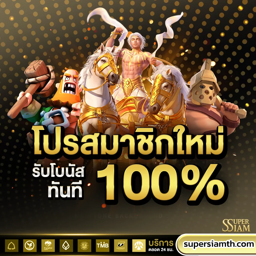 SUPERSIAM